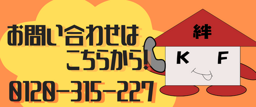 街の基礎やさん お問合せ