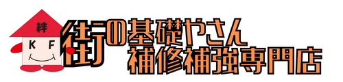 街の基礎やさん専門店