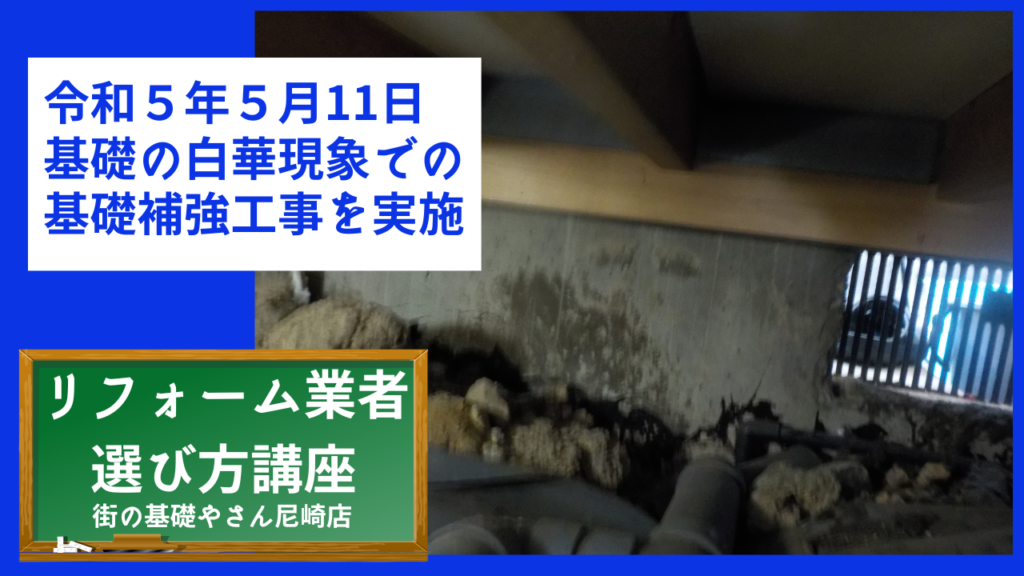 令和５年５月11日基礎の白華現象での基礎補強工事を実施