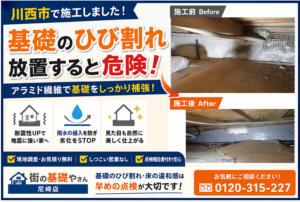 【川西市】基礎のひび割れは危険サイン？放置で家が傾く前に行った基礎補強工事を解説