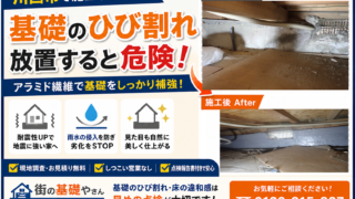 【川西市】基礎のひび割れは危険サイン？放置で家が傾く前に行った基礎補強工事を解説