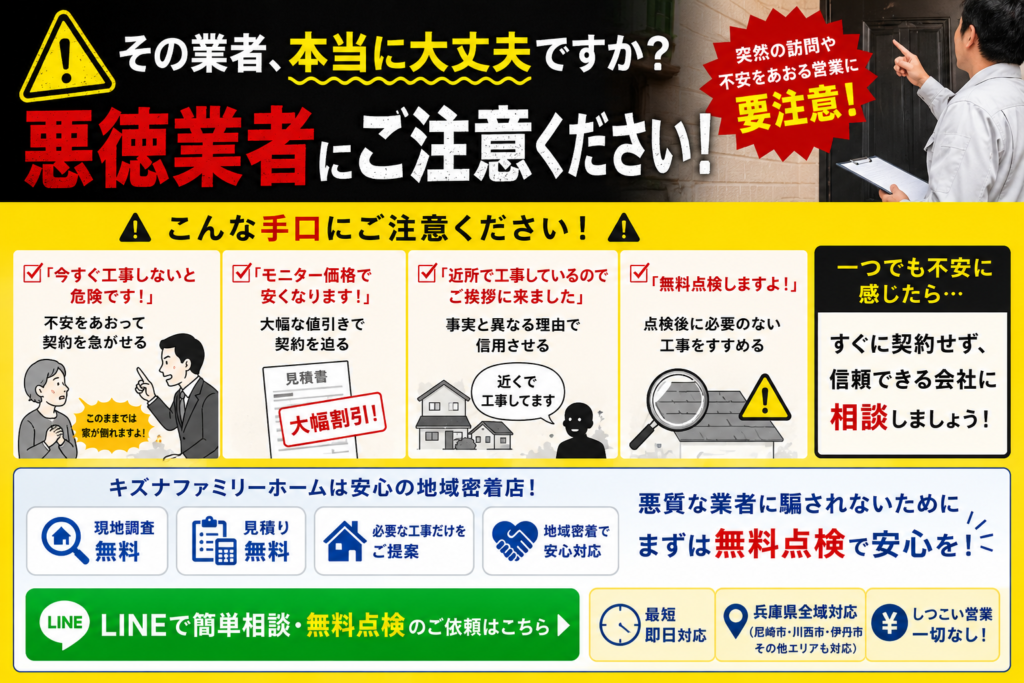 基礎 悪徳業者 CTA